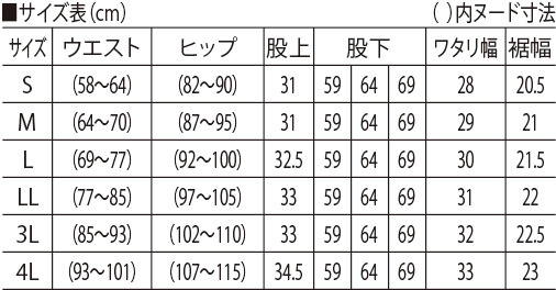 サイズ表