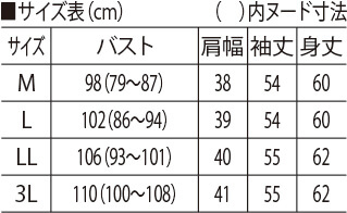 サイズ表