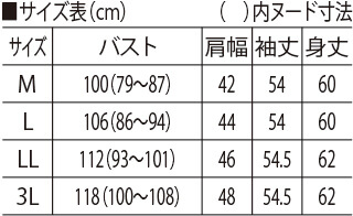 サイズ表