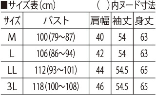 サイズ表