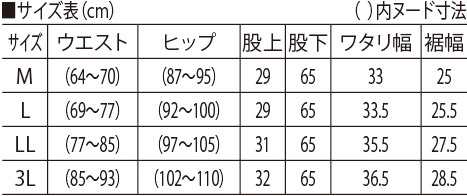 サイズ表