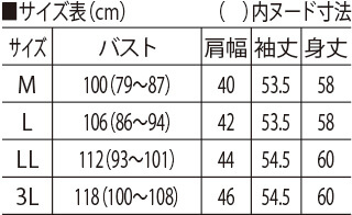 サイズ表