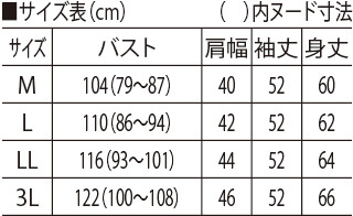 サイズ表