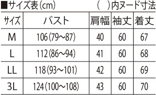 サイズ表