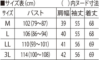 サイズ表