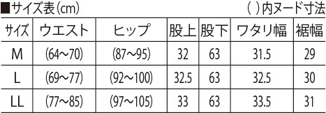 サイズ表