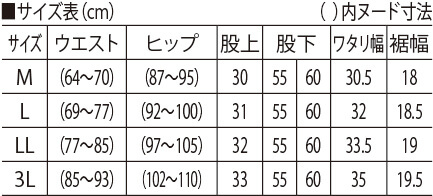 サイズ表