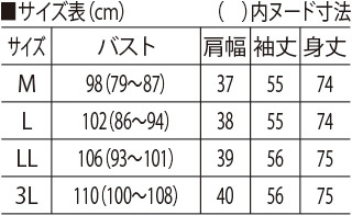サイズ表
