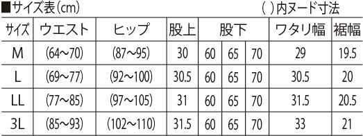 サイズ表