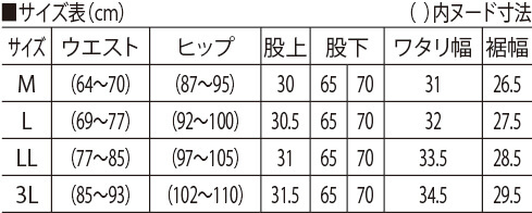 サイズ表
