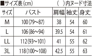 サイズ表