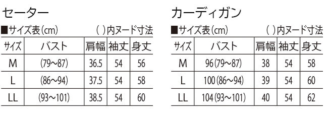 サイズ表