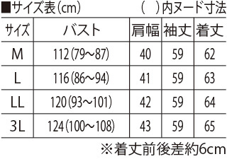 サイズ表