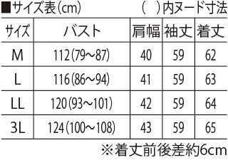 サイズ表