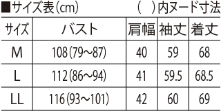 サイズ表