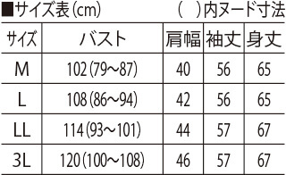 サイズ表