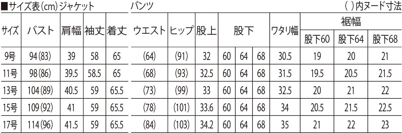 サイズ表