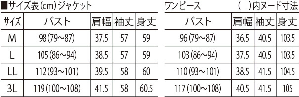 サイズ表