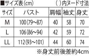 サイズ表