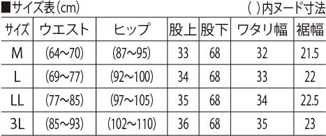 サイズ表