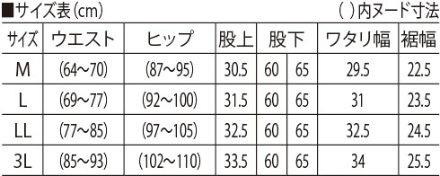 サイズ表
