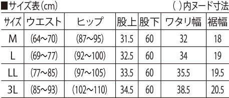 サイズ表