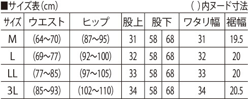 サイズ表