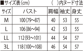サイズ表