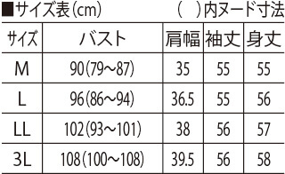 サイズ表