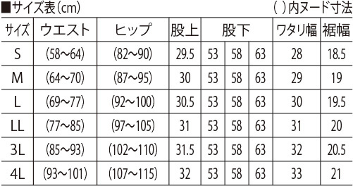 サイズ表