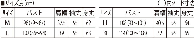 サイズ表