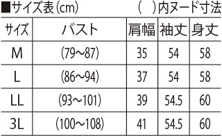 サイズ表