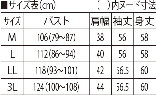 サイズ表