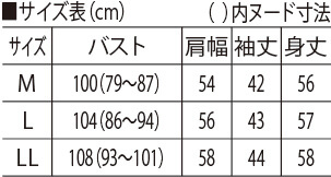 サイズ表