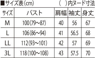 サイズ表