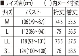 サイズ表