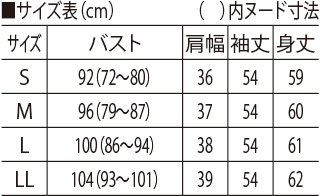 サイズ表