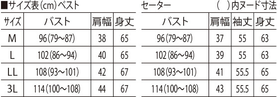 サイズ表