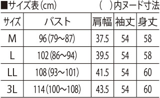 サイズ表