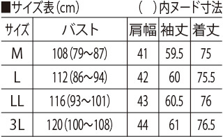 サイズ表