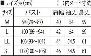 サイズ表