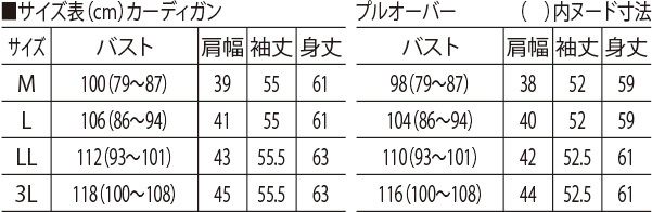 サイズ表