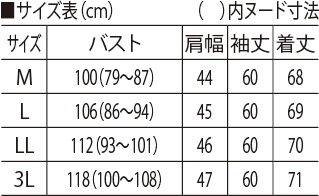 サイズ表