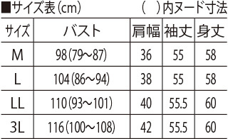 サイズ表