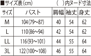 サイズ表