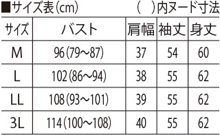 サイズ表