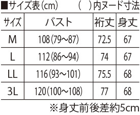 サイズ表