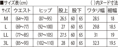サイズ表
