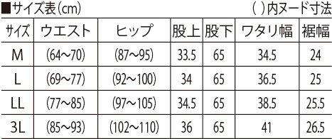 サイズ表