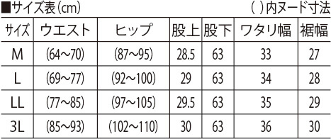 サイズ表